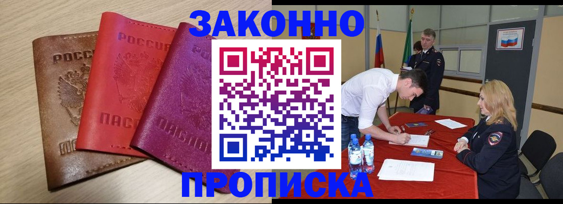прописка 2025 в Великих Луках