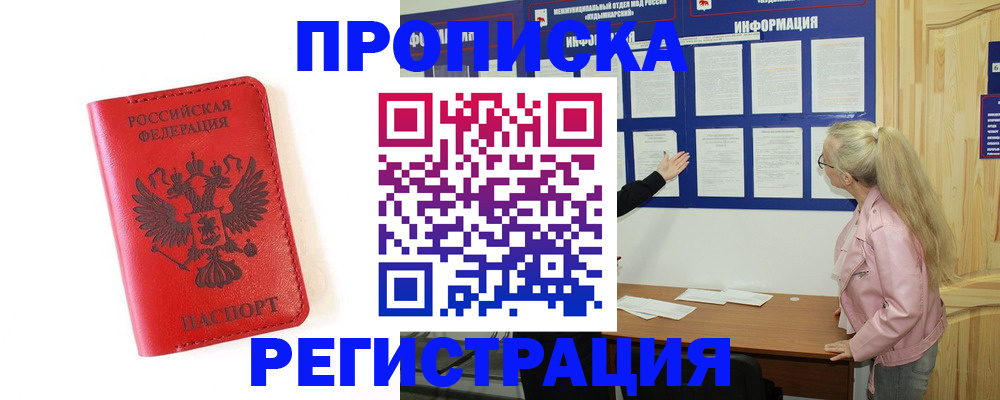 временная регистрация в Великих Луках