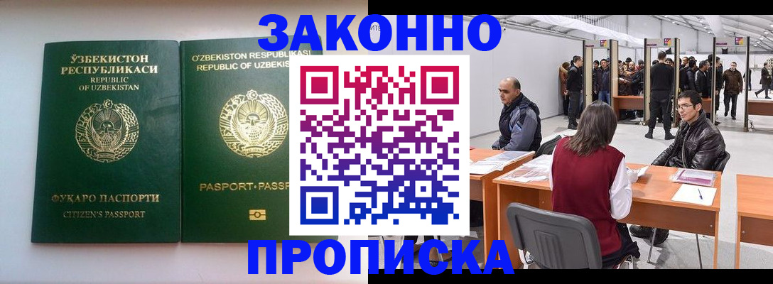 купить прописку в Великих Луках